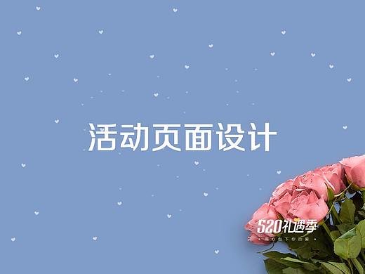 Love U u（個人主頁-ZMzYzNjI4MzY=） - 電商 - 站酷設(shè)計師張張張張張瘋子原創(chuàng)素材 - 站酷ZCOOL