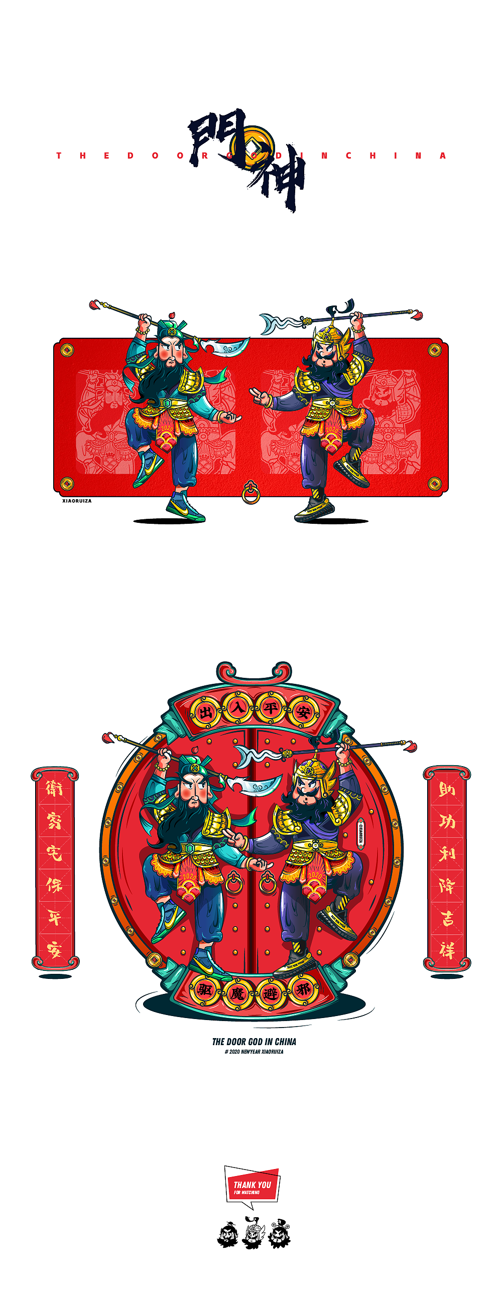 小瑞砸 | 百图记 | 门神