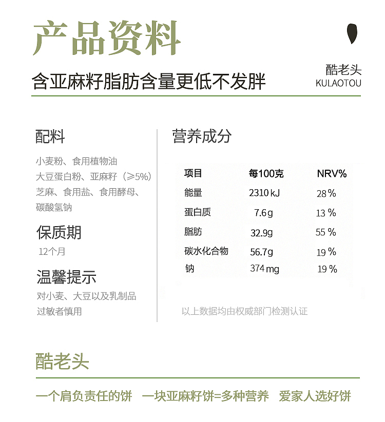 一款亚麻籽饼干产品拍摄详情设计