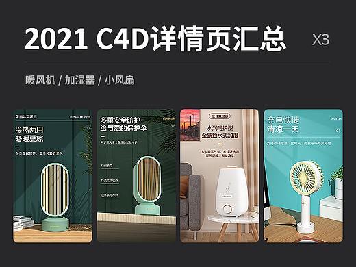 c4d详情页*3(个人主页-ZNTc0ODkzMjQ=) - 包装 - 站酷设计师叫我小凯原创素材 - 站酷ZCOOL