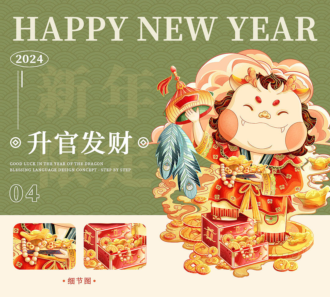 2024年龙年新春IP（图ZMzQ5MzA1NDIw） - 商业插画 - 站酷设计师起司up原创素材 - 站酷ZCOOL