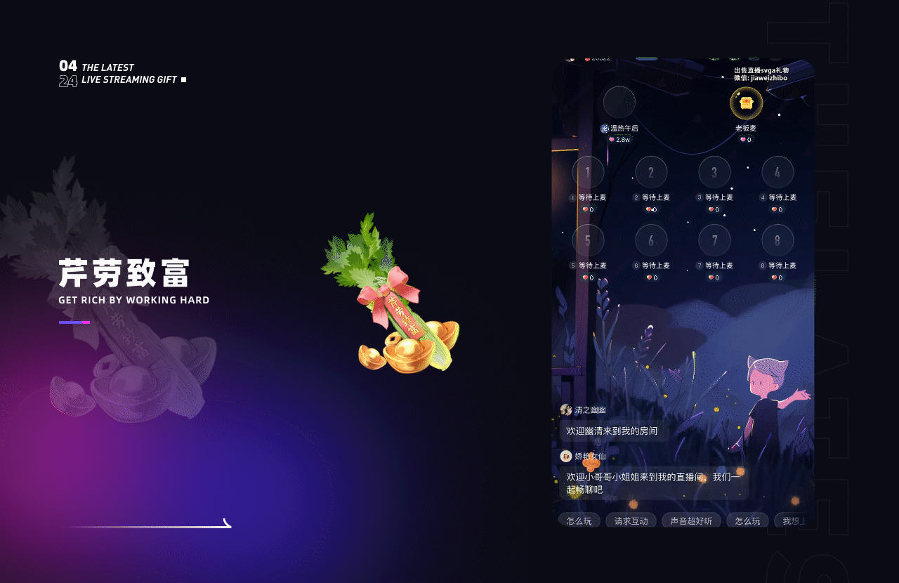 近期上架直播礼物-part41