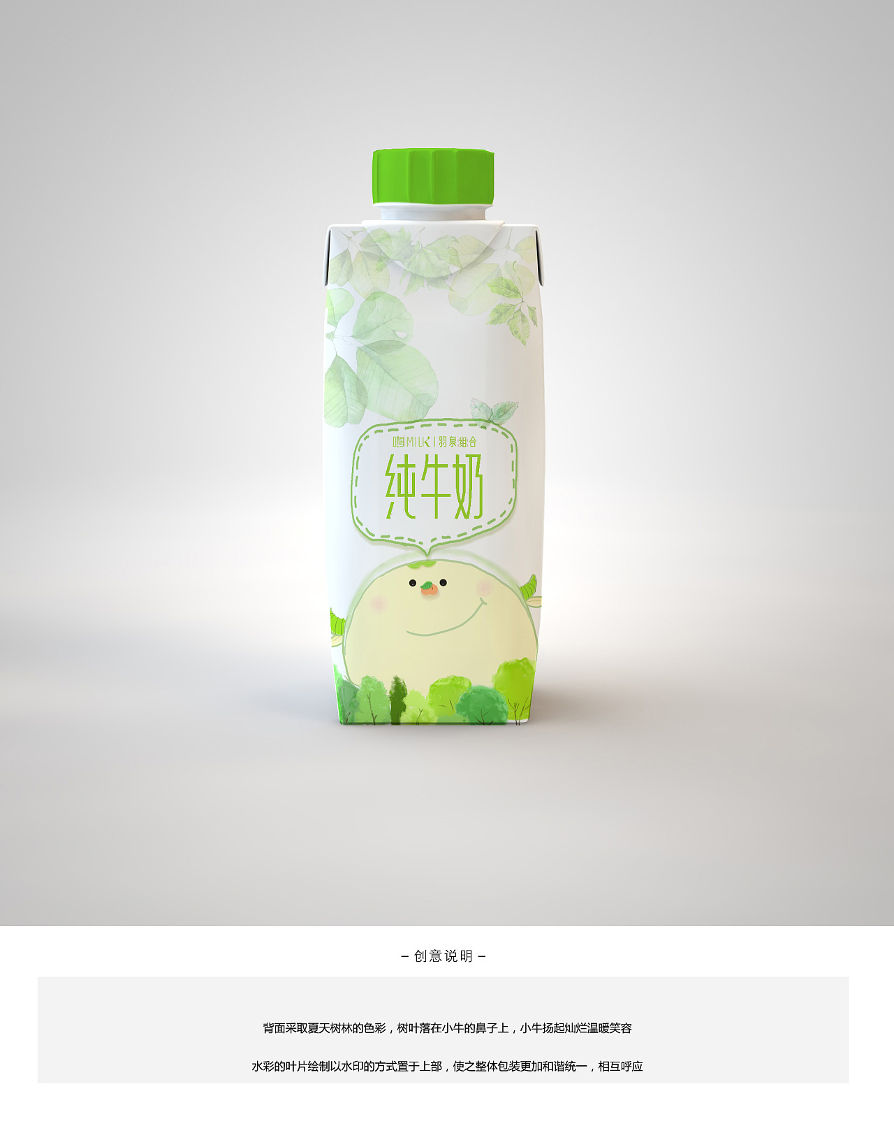 "嗨 milk"蒙牛牛奶包装设计