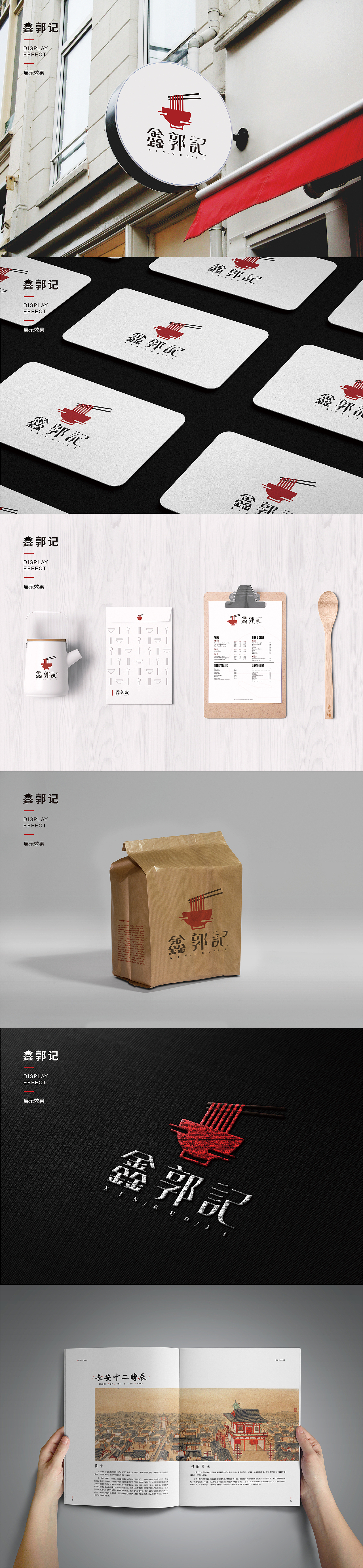 鑫郭记VI提案（图ZMTg2OTYwMTE2） - 品牌 - 站酷设计师勤奋好学n原创素材 - 站酷ZCOOL