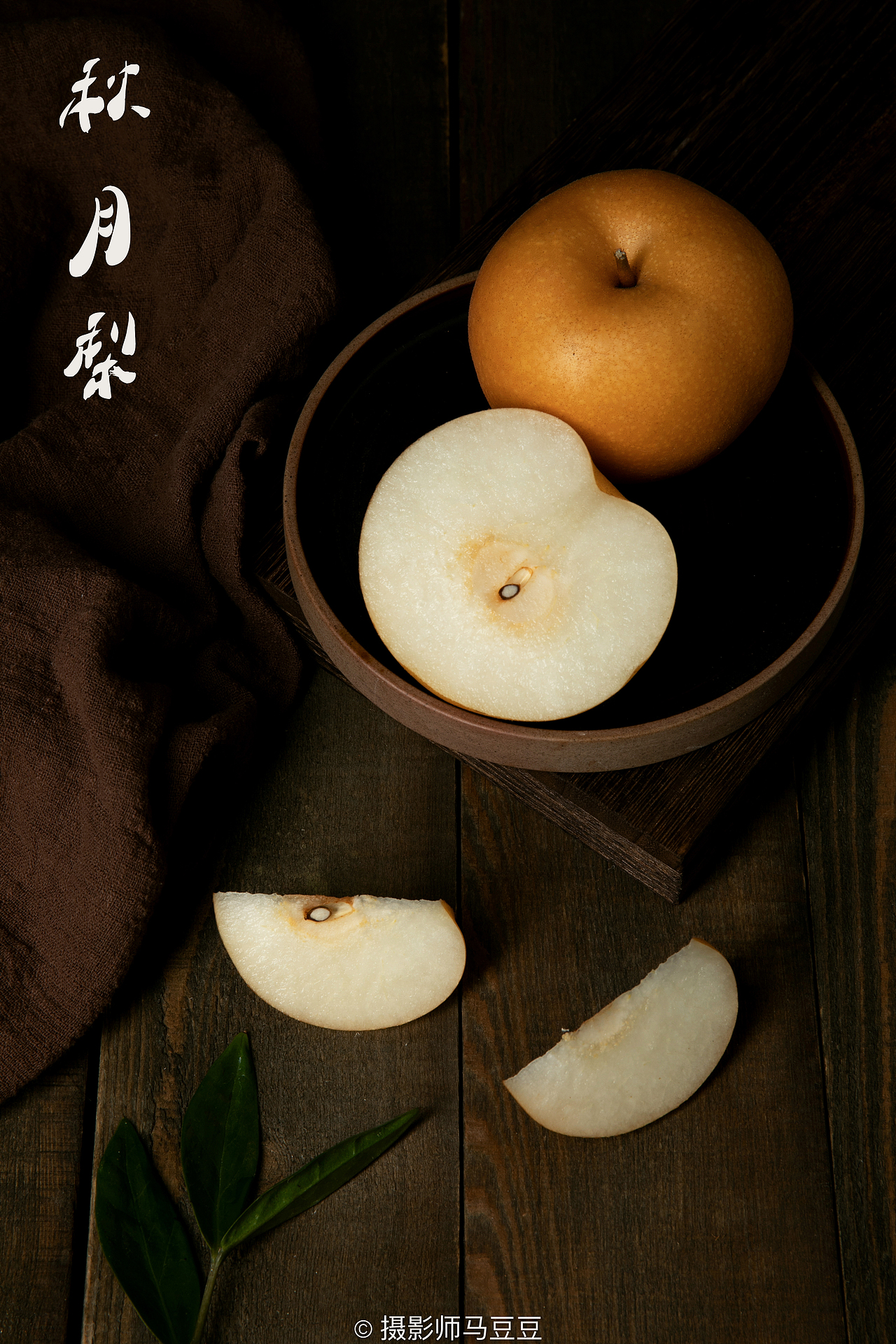 秋月梨（图ZMTg3OTc2MDM2） - 产品摄影 - 站酷设计师摄影师马豆豆原创素材 - 站酷ZCOOL