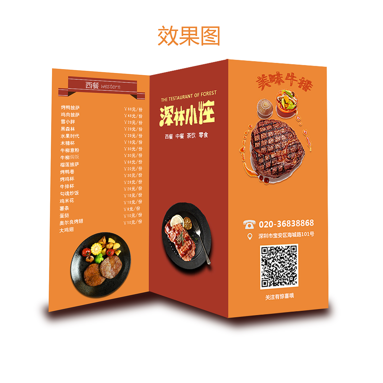 深林小庄三折页