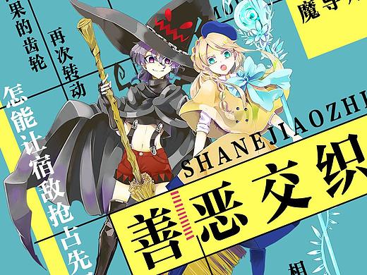 漫画banner/开屏设计