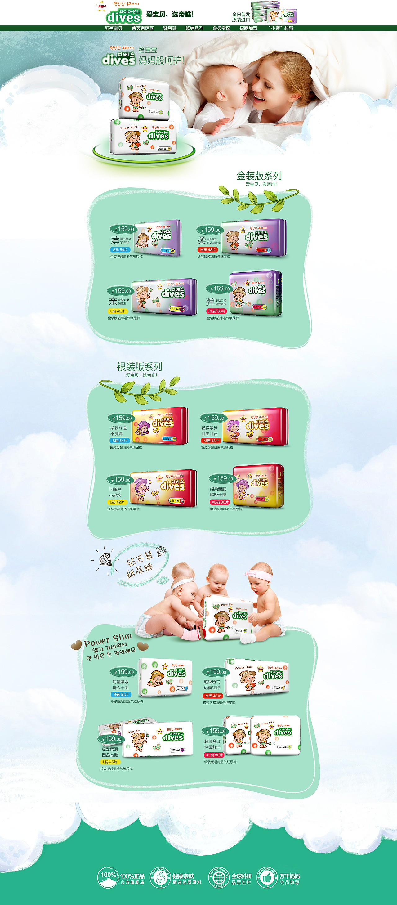 纸尿裤首页设计