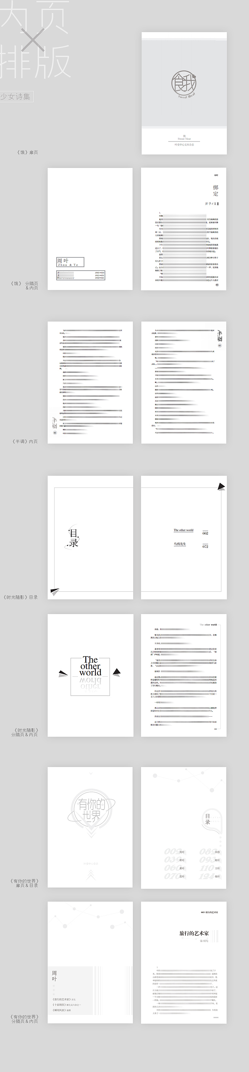 书籍内页排版作品（图ZODUxODk5MTY=） - 书籍/画册 - 站酷设计师一团雀原创素材 - 站酷ZCOOL