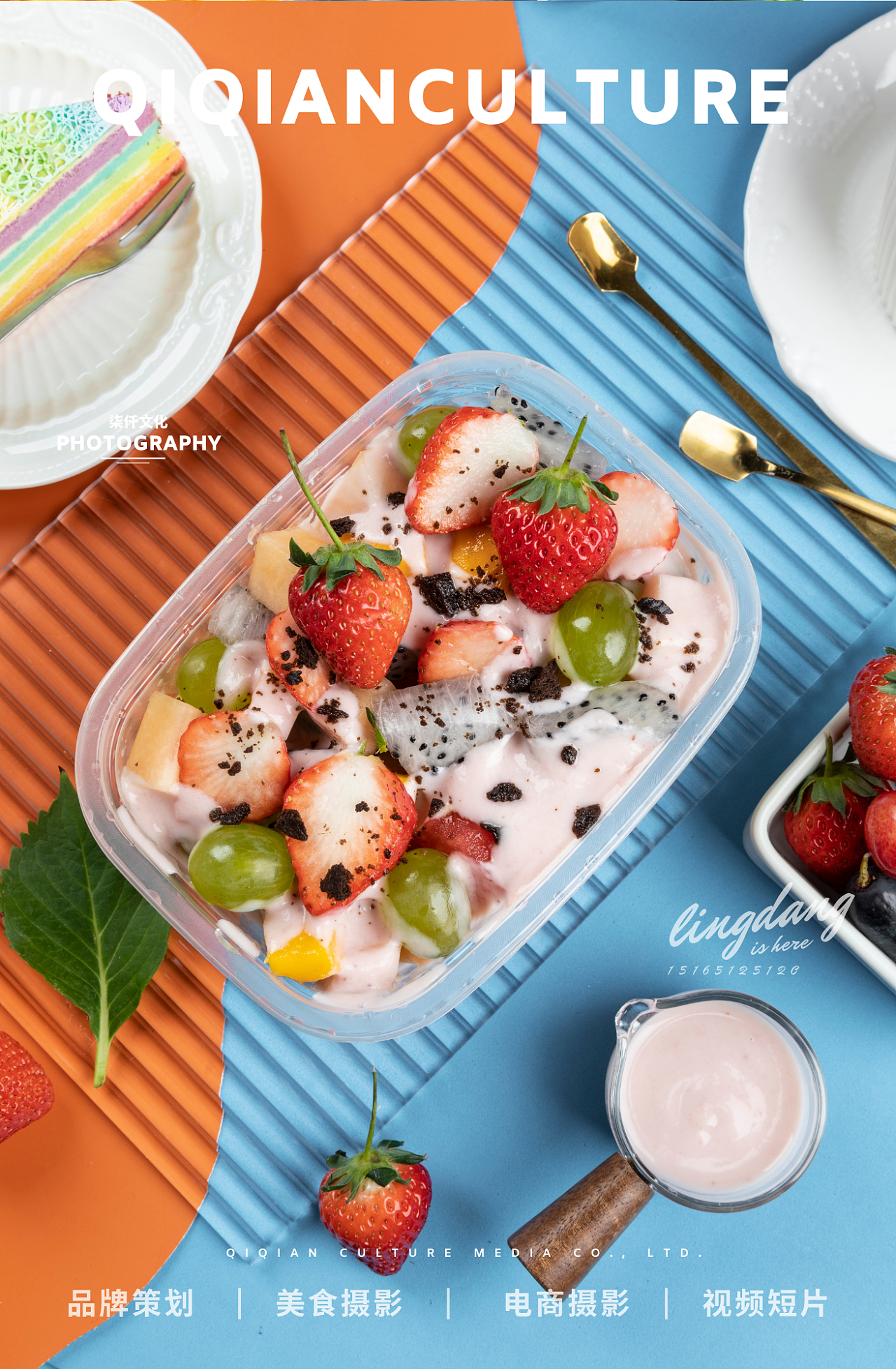 柒仟美食摄影——水果捞