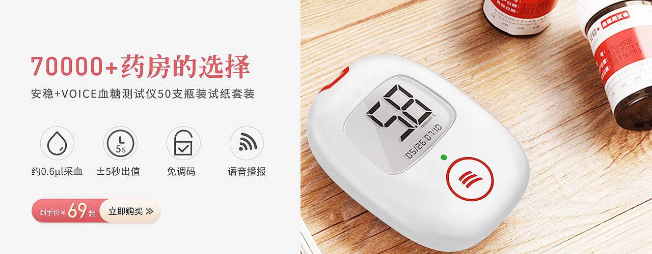 血糖仪全屏海报