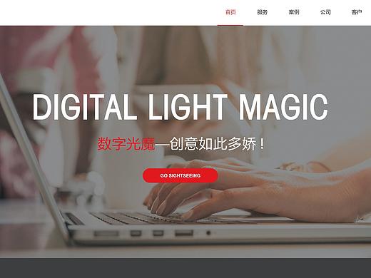 数字光魔官网