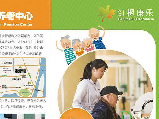 红枫康乐三折页