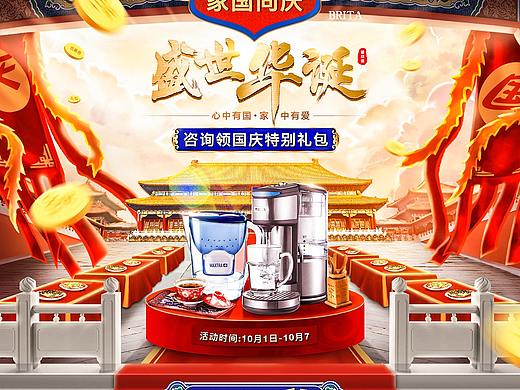 碧然德国庆节金秋超值购