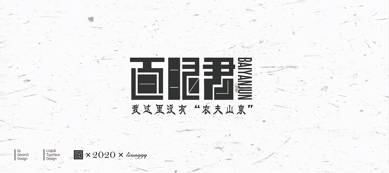 《可爱的妖魔鬼怪》字体设计（图ZMjAxNzgwNjg4） - 字体/字形 - 站酷设计师梁小光原创素材 - 站酷ZCOOL