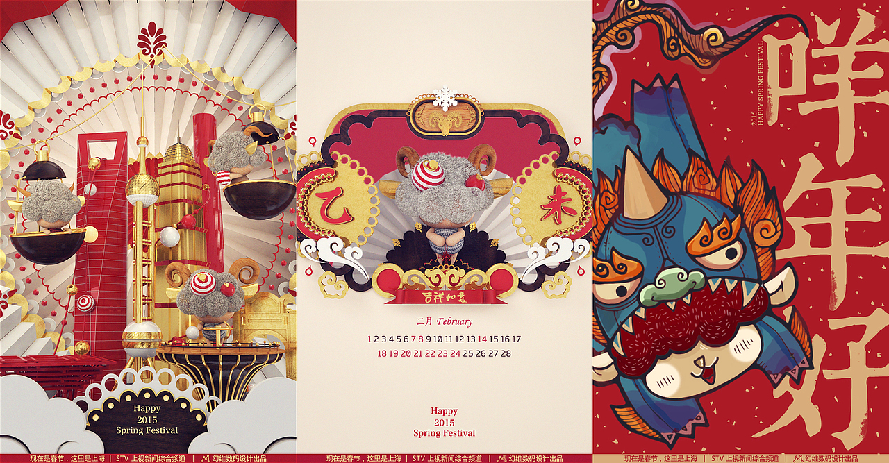STV 2015羊年春节ID（图ZMjQ5NjM4ODQ=） - 栏目片头 - 站酷设计师CHENsuosuo原创素材 - 站酷ZCOOL
