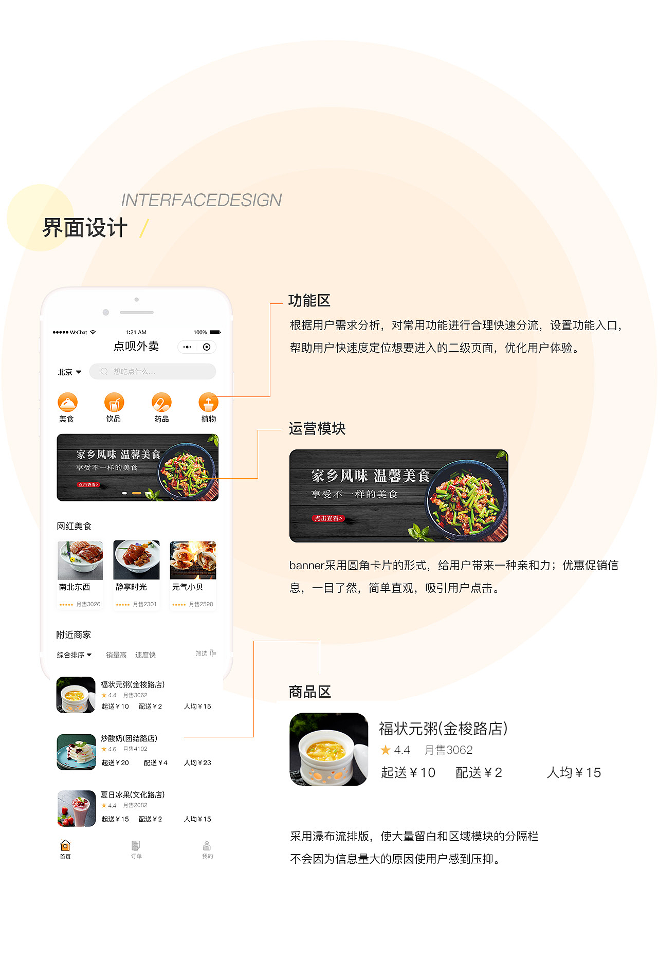 小程序——点呗外卖（图ZMTg2ODMxMTU2） - APP界面 - 站酷设计师IAKW原创素材 - 站酷ZCOOL