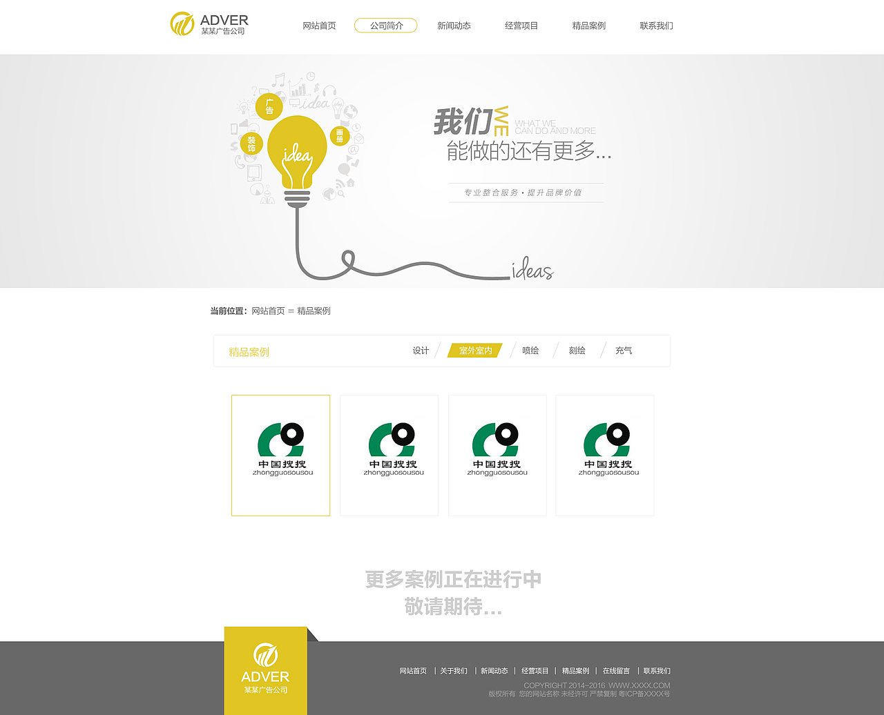 广告公司网页（图ZNzExMjI3ODQ=） - 企业官网 - 站酷设计师仓口小辣椒原创素材 - 站酷ZCOOL