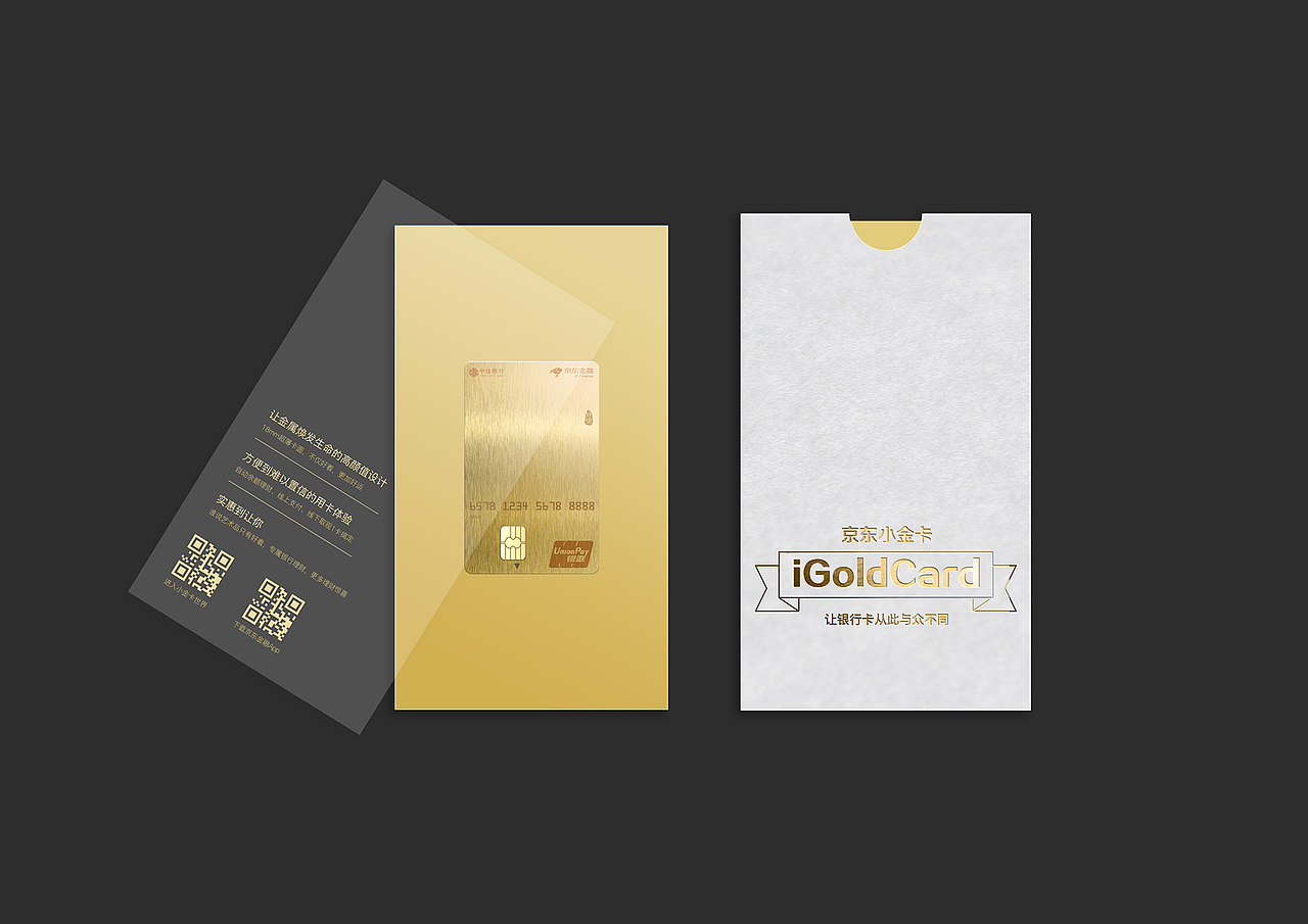 京东小金卡卡函设计