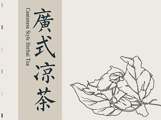 系列信息图表-广式凉茶