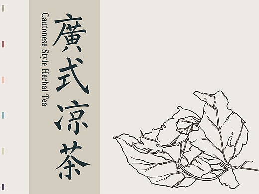系列信息图表-广式凉茶