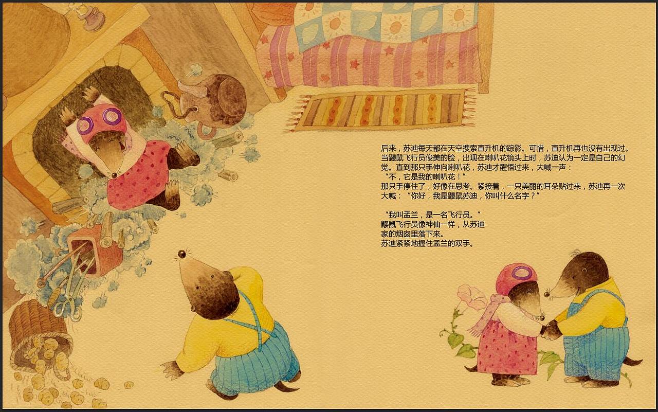 鼹鼠苏迪（图ZMTA5Njk3NDUy） - 绘本 - 站酷设计师暖被儿原创素材 - 站酷ZCOOL