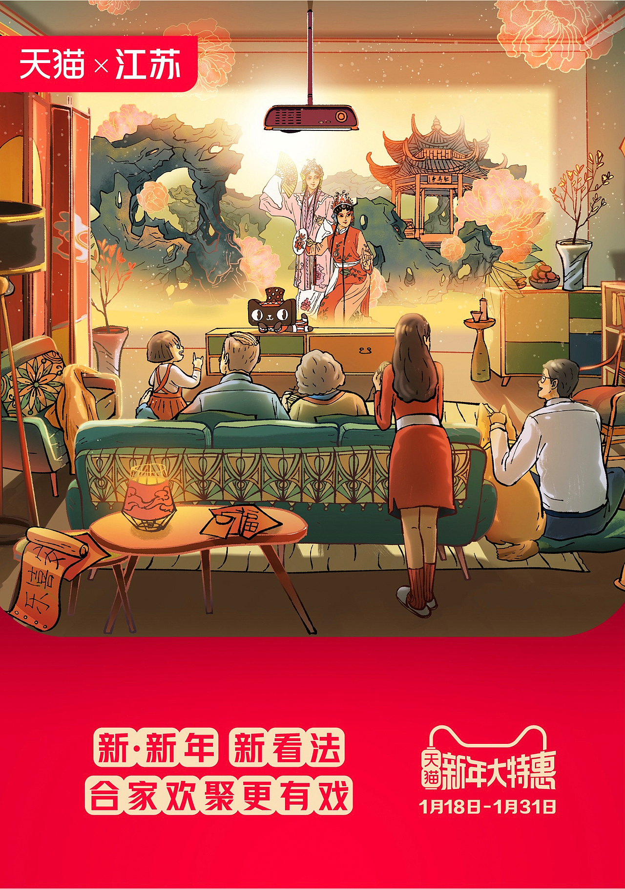 #天猫×江苏# 投影仪×昆曲 新年插画海报（图ZMTQzNjExMDU2） - 商业插画 - 站酷设计师隐身少女Alice原创素材 - 站酷ZCOOL