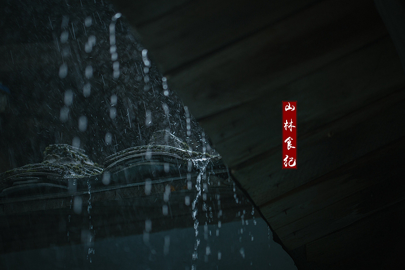 雨任平生，一杯南北。 ​​​​（图ZMTY3NjY4MTAw） - 产品摄影 - 站酷设计师山林纪原创素材 - 站酷ZCOOL