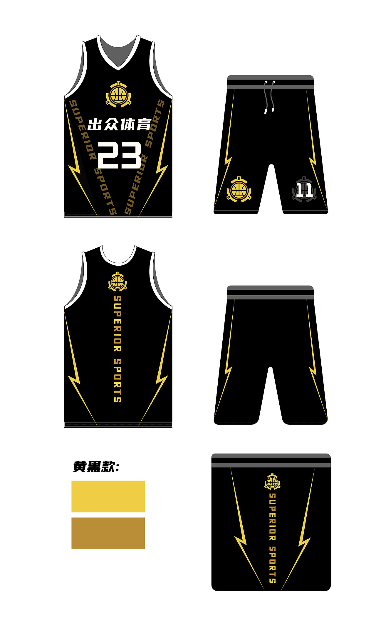 出众篮球俱乐部——篮球服设计