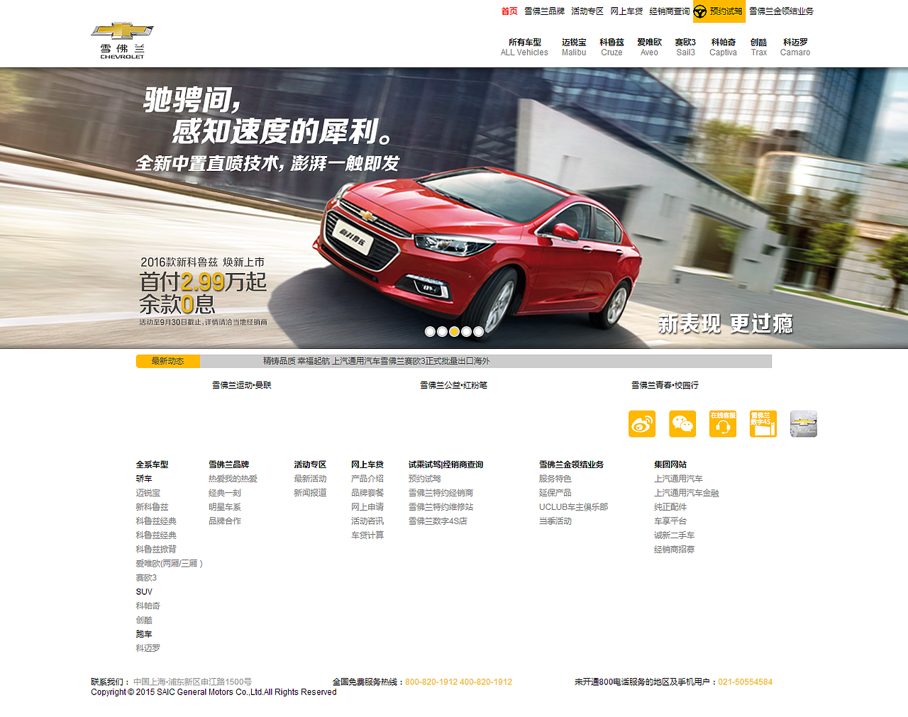 雪佛兰汽车网站