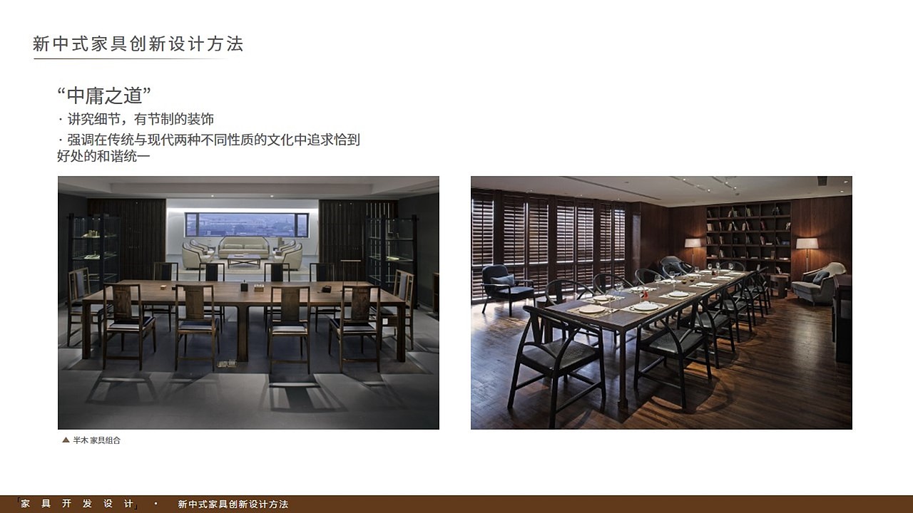 新中式家具创新设计方法（图ZMTE5MDkxMzI4） - PPT/Keynote - 站酷设计师TimGB原创素材 - 站酷ZCOOL