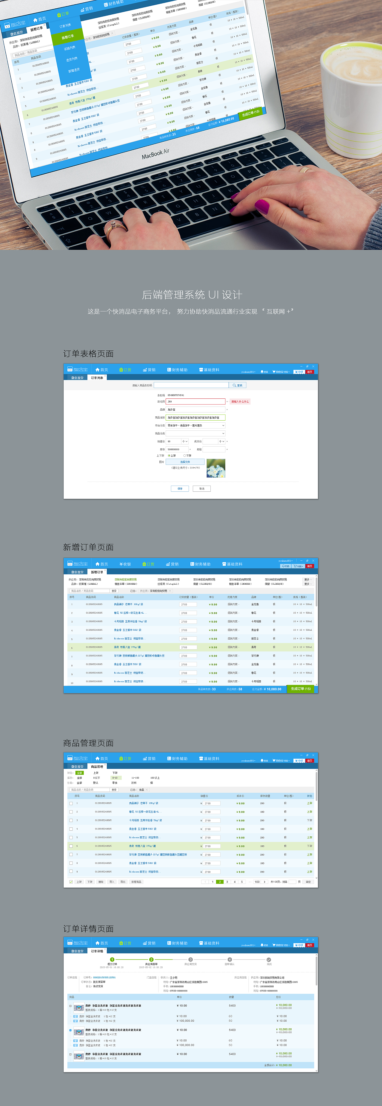 快消品电商平台-管理系统