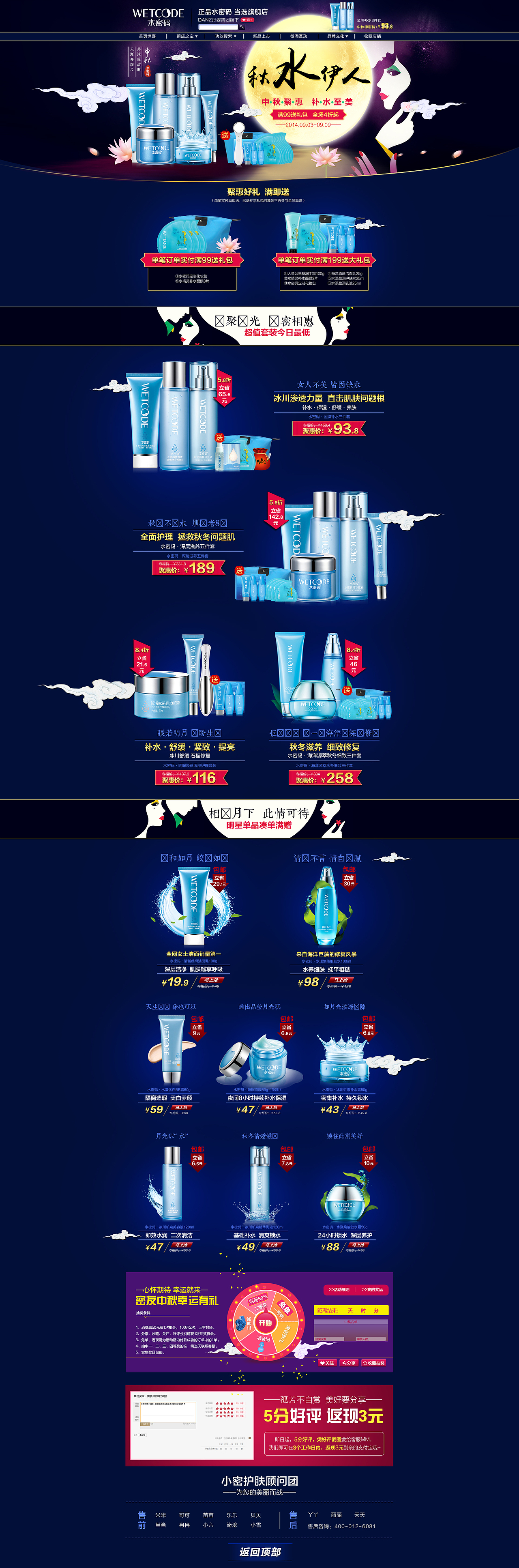 很早以前的水密码专题页（图ZMjE4OTk0OTc2） - 电商 - 站酷设计师蕴绿666原创素材 - 站酷ZCOOL