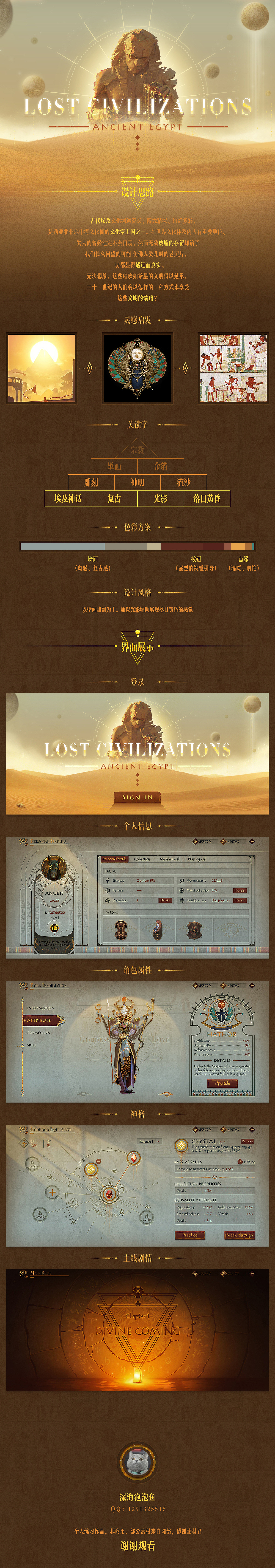 LOST CIVILIZATIONS-ANCIENT EGYPT（圖ZMjY3MjcxNzc2） - 游戲UI - 站酷設(shè)計(jì)師深海泡泡魚原創(chuàng)素材 - 站酷ZCOOL