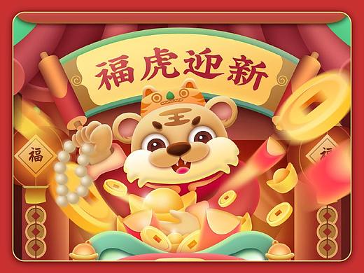 福虎迎新-就这么简单，所有福气送给你～