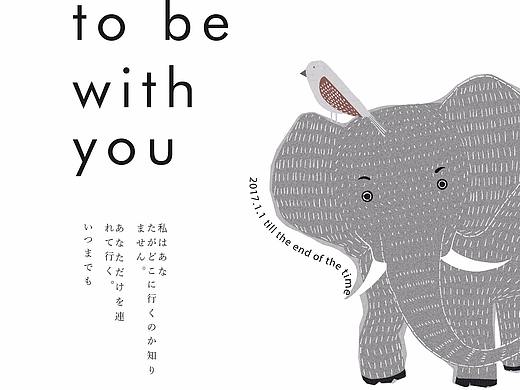 《和你一起》动物插画