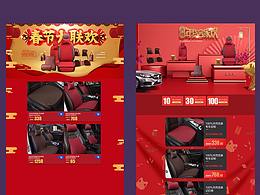 汽车用品坐垫天猫活动首页装修