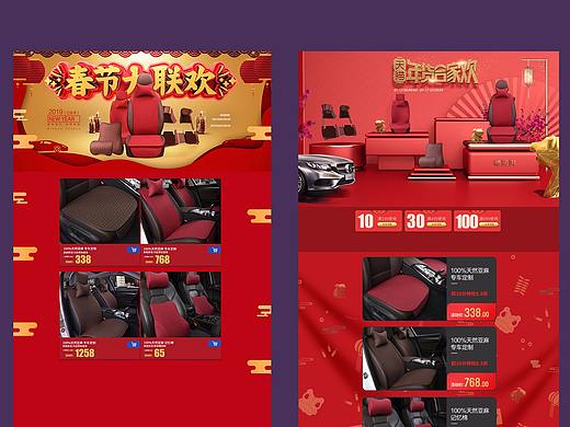 汽车用品坐垫天猫活动首页装修