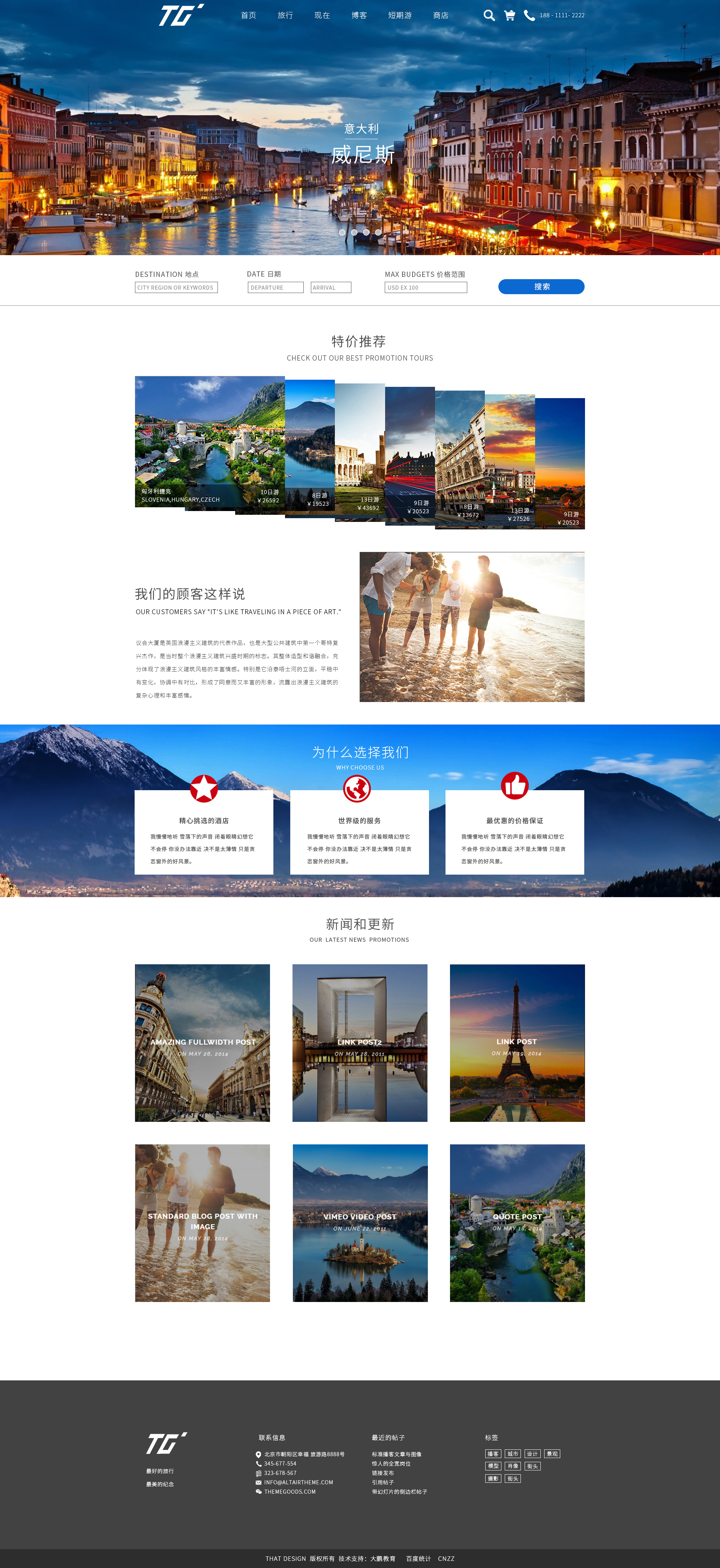 旅游企业网页设计|网页|企业官网|飞天皮皮驴 - 原创作品 - 站酷 (ZCOOL)