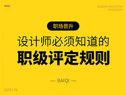 设计师的自我修养