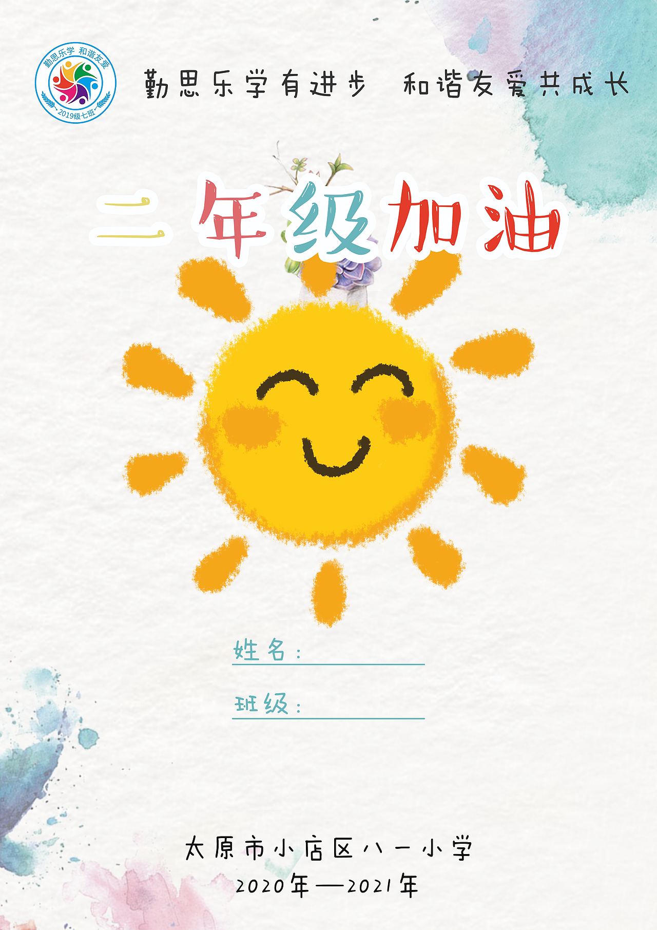 八一小学成长奖励手册（图ZMjIyODkyOTk2） - 书籍/画册 - 站酷设计师天命风流233原创素材 - 站酷ZCOOL