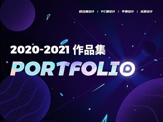 2020～2021作品集（個人主頁-ZNTQ2NTQyNTI=） - APP界面 - 站酷設(shè)計師古董先生原創(chuàng)素材 - 站酷ZCOOL