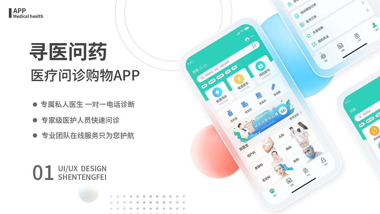 医疗APP改版设计（图ZMjg4MTQxMjI0） - APP界面 - 站酷设计师藤柒原创素材 - 站酷ZCOOL