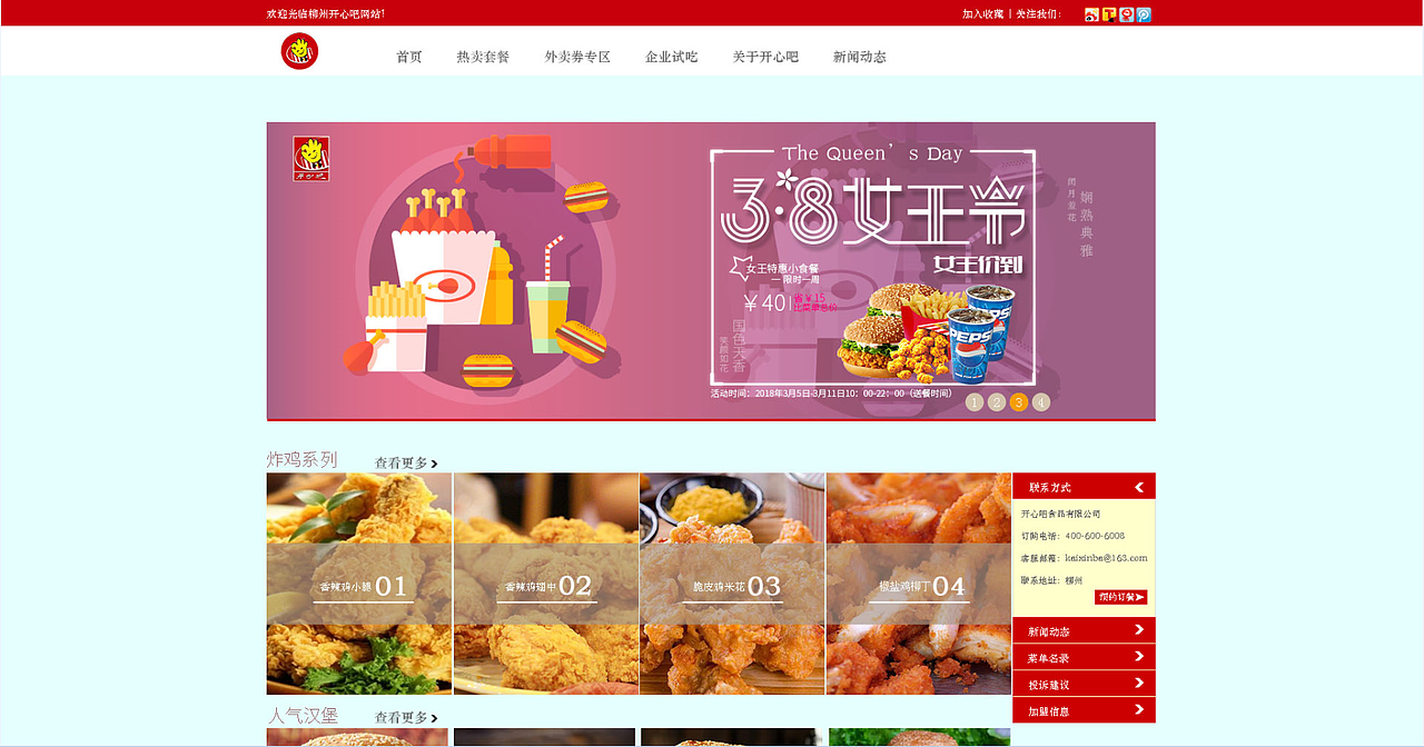 柳州开心吧网站订餐首页（图ZMTE0NjQ0ODU2） - 企业官网 - 站酷设计师覃彦皓原创素材 - 站酷ZCOOL