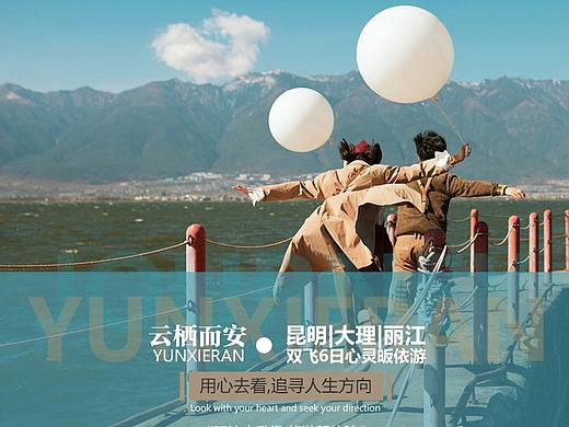 云南旅游详情页