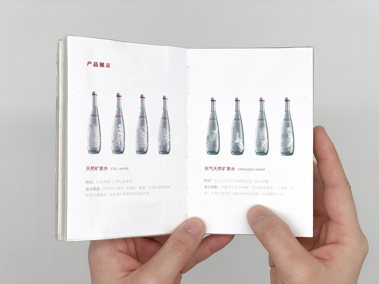 农夫山泉产品介绍型录设计练习