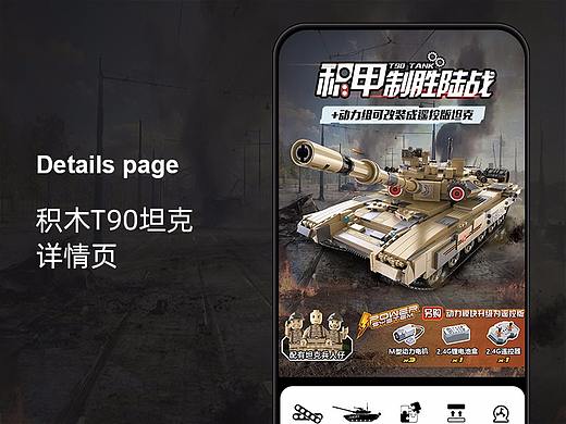 咔嗒 | 积木T90坦克详情页