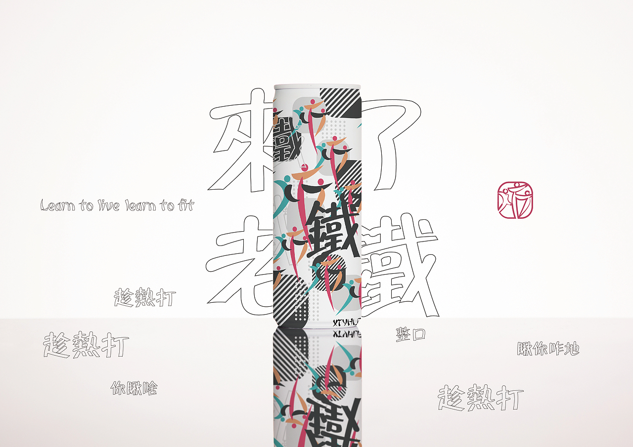 西铁营活力坊LOGO（图ZMjc2MzYzMzAw） - Logo - 站酷设计师毕亦冰原创素材 - 站酷ZCOOL