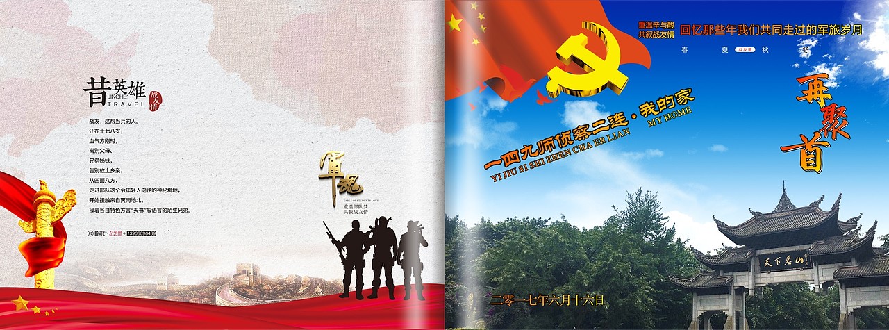 沈阳高端定制战友聚会纪念册-原创定制军人退伍纪念册