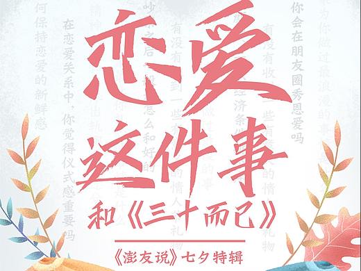 七夕节